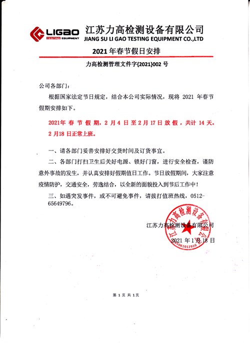 ���ż�֪ͨ�����K���ߙz�y�O(sh��)�����޹�˾2021�괺��(ji��)���հ���